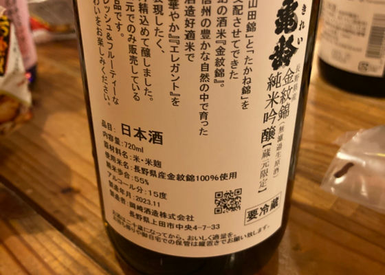 亀齢