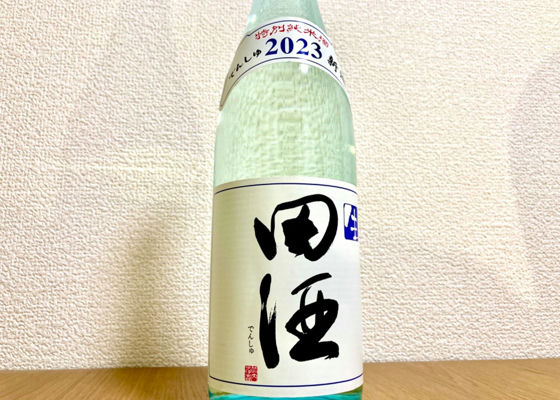 田酒 チェックイン 1