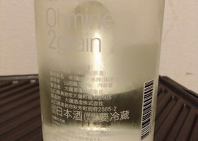 Ohmine Junmai チェックイン 1