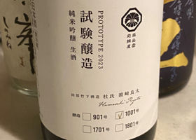 奥出雲前綿屋のラベルと瓶 2