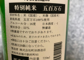 町田酒造 チェックイン 2