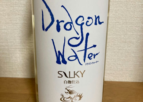 ドラゴンウォーターシルキー 吉田酒造 さけのわ