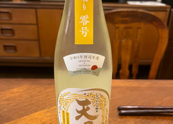 天明