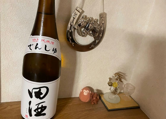 田酒