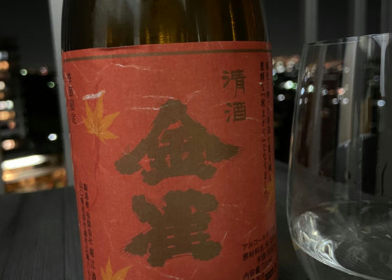 金雀 秋上がり1.8リットル微炭酸で濃厚自慢出来る - 日本酒