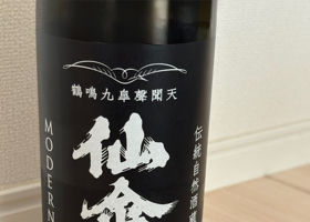 仙禽 チェックイン 1