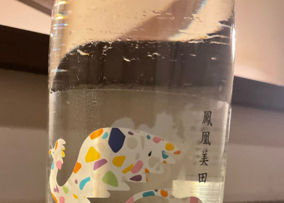 鳳凰美田 チェックイン 1