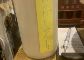 自然酒 签到 1