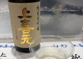 上喜元 チェックイン 1