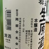 松盛のラベルと瓶 2