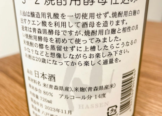 陸奥八仙