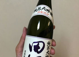 田酒 チェックイン 1