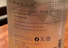 仙禽 チェックイン 2