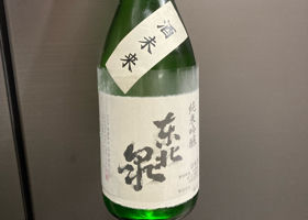 東北泉 チェックイン 1