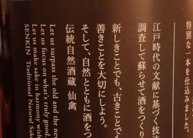 仙禽 チェックイン 3
