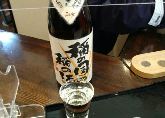 稲の国の稲の酒 チェックイン 1