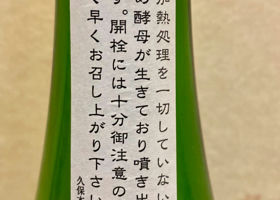 生酛のどぶ チェックイン 3