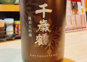 Chitosetsuru Check-in 2