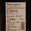 Masterpieceのラベルと瓶 2