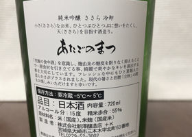 あたごのまつ チェックイン 2
