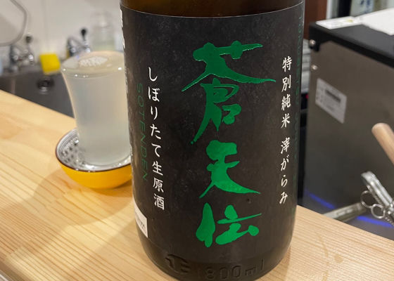 蒼天伝 チェックイン 1