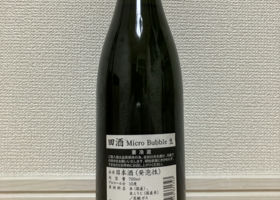 田酒 チェックイン 2