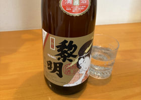 黎明（れいめい）泰石酒造 沖縄県 | さけのわ