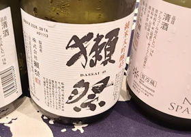 獺祭 チェックイン 3