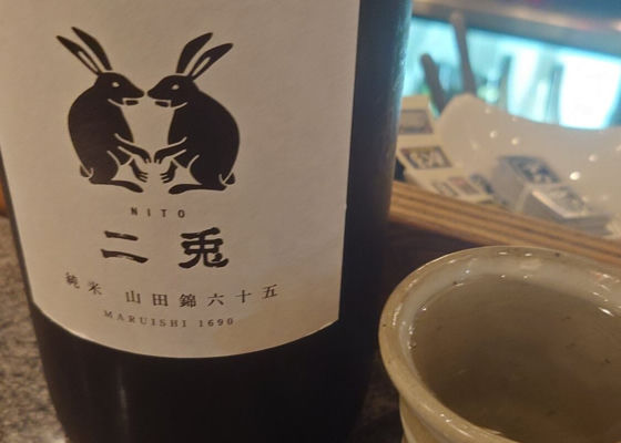 二兎 チェックイン 1