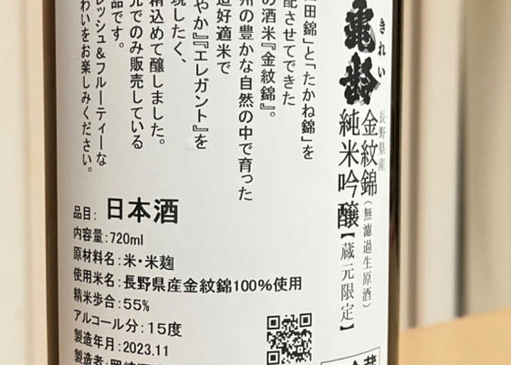 信州亀齢