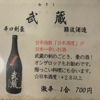 作州武蔵 1