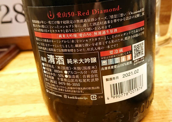 寒菊　愛山50　Red Diamond