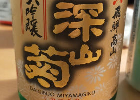 Miyamagiku Check-in 1