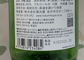 加賀鳶 チェックイン 2