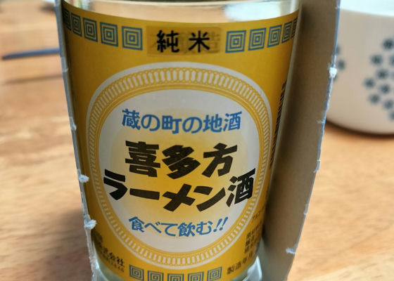 喜多方ラーメン酒