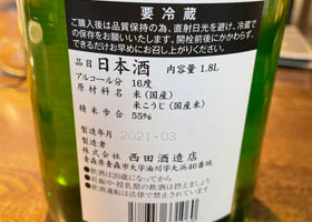 田酒 チェックイン 2