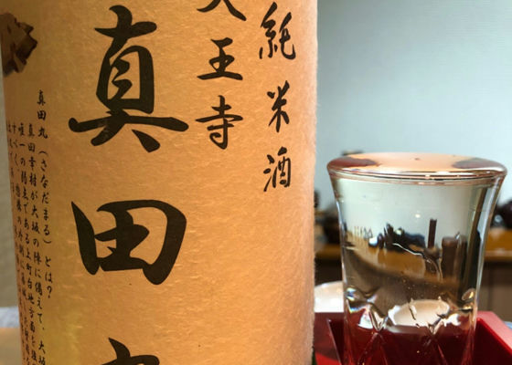 真田丸