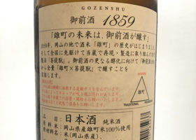 御前酒 チェックイン 2