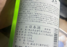 御前酒 チェックイン 3