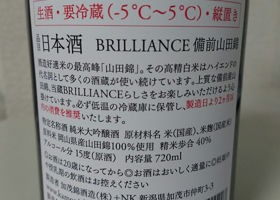 加茂錦 BRILLIANCE 備前山田錦 チェックイン 2