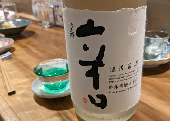 道後蔵酒