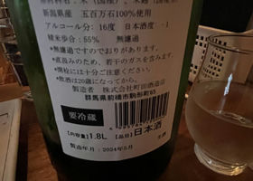 町田酒造 チェックイン 3