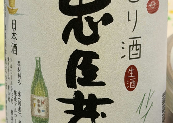 忠臣蔵（ちゅうしんぐら）奥藤商事 兵庫県 | さけのわ