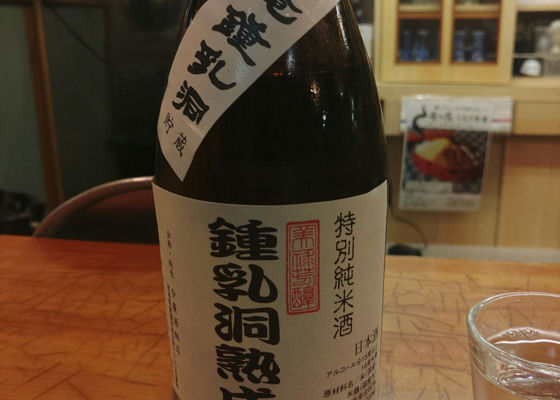 鍾乳洞熟成酒 チェックイン 1