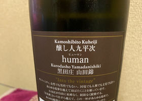 醸し人九平次 チェックイン 2