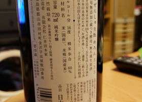 自然酒 チェックイン 2