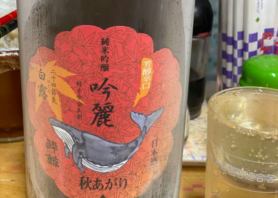 酔鯨