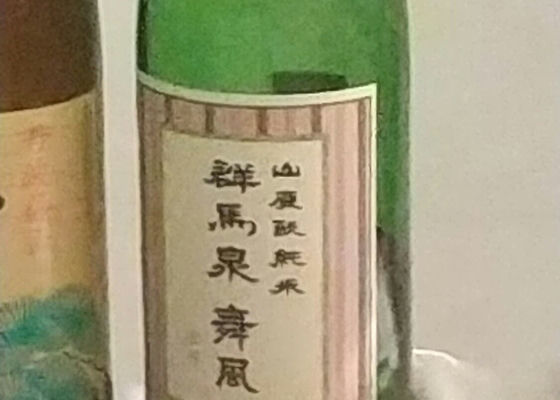 群馬泉