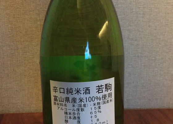若駒