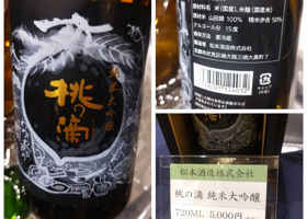 桃の滴 チェックイン 3